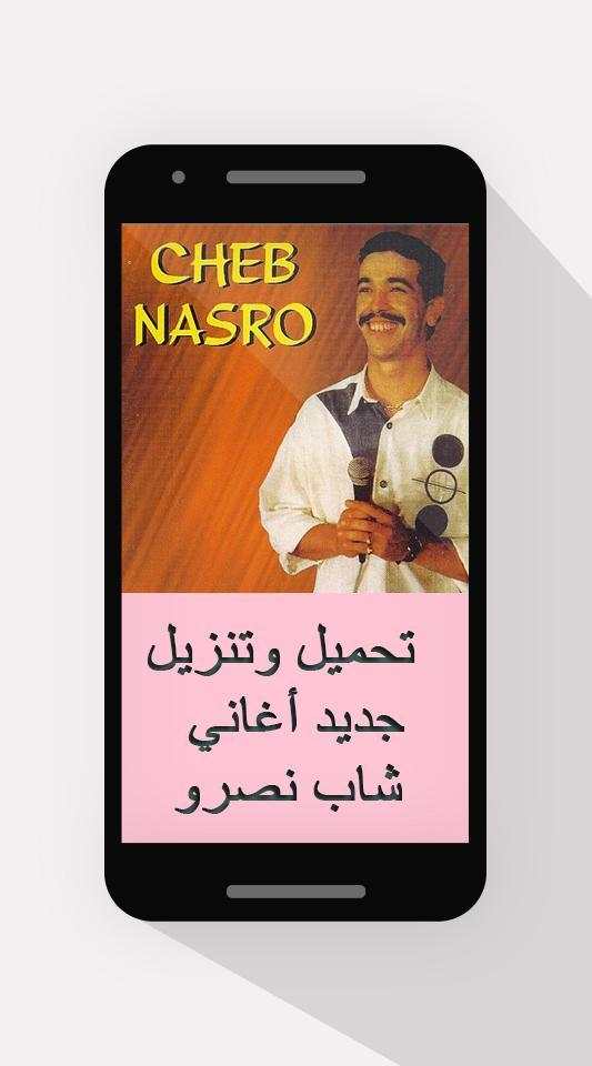 جديد شاب نصرو 2020 - "بدون انترنت" 2 تصوير الشاشة