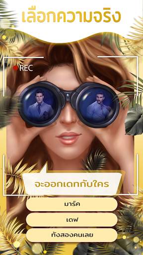 Love Sick: เกมเรื่องราวความรัก screenshot 4