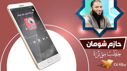 حازم شومان بدون انترنت screenshot 1