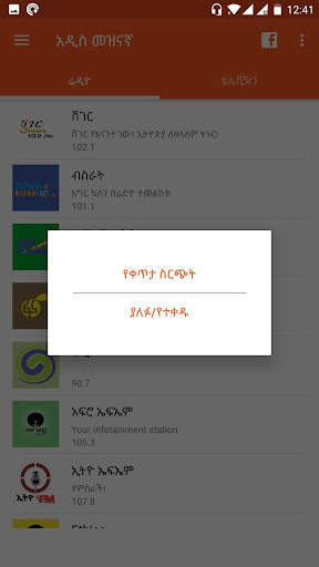 Addis Radio screenshot 3