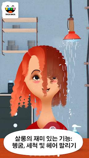 Toca Hair Salon 2 - Free! screenshot 3