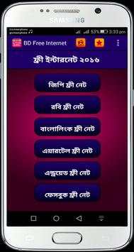 ফ্রি ইন্টারনেট ২০১৬ - free net screenshot 1