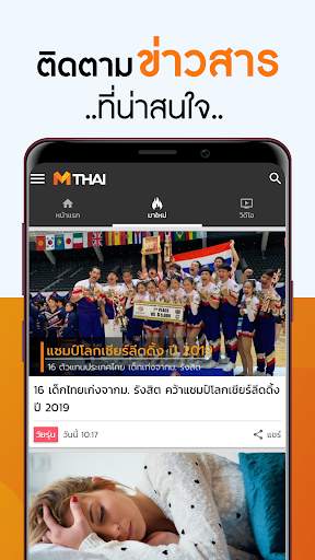 MThai screenshot 2