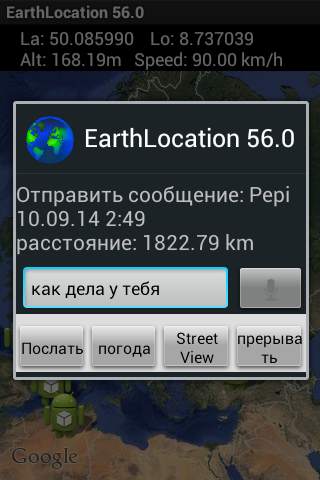 GPS трекер информация EarthLocation скриншот 4