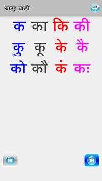 Hindi Varnamala screenshot 6