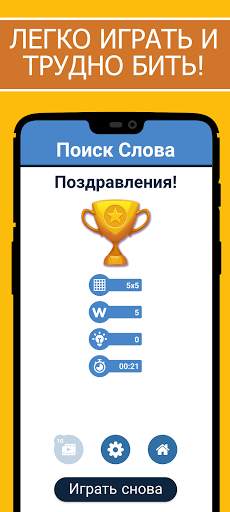Поиск слова - Бесплатные игры в слова скриншот 6