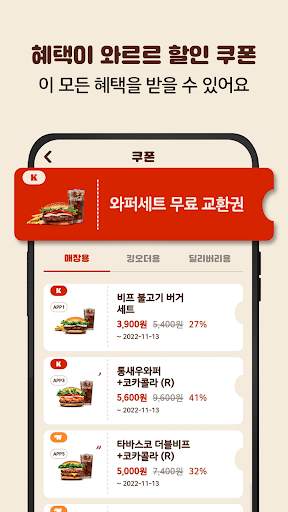 버거킹 - 햄버거 킹오더·딜리버리 screenshot 5