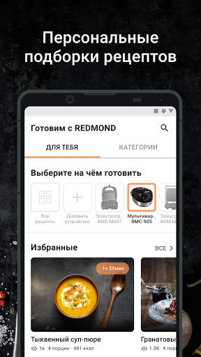 Готовим с REDMOND скриншот 3