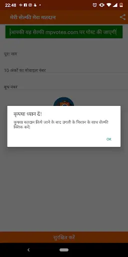 Meri Selfie Mera Matdaan screenshot 3