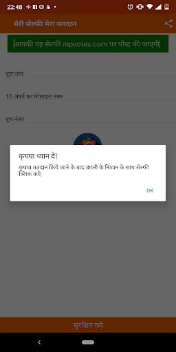 Meri Selfie Mera Matdaan screenshot 3