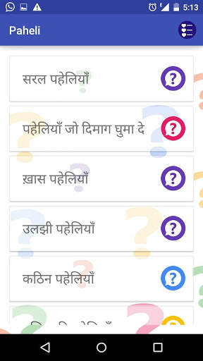 Paheli-hindi screenshot 1