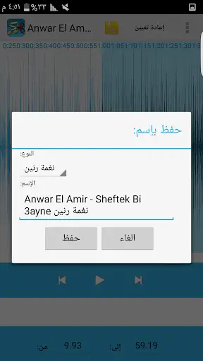 Mp3 Cutter تقطيع الأغاني screenshot 4