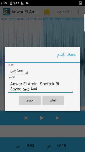 Mp3 Cutter تقطيع الأغاني screenshot 4