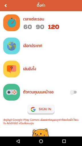 Chayen ชาเย็น ใบ้คำ - ทายคำ screenshot 6