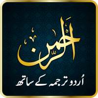 Surah Ar-Rahman Audio (Urdu) on 9Apps