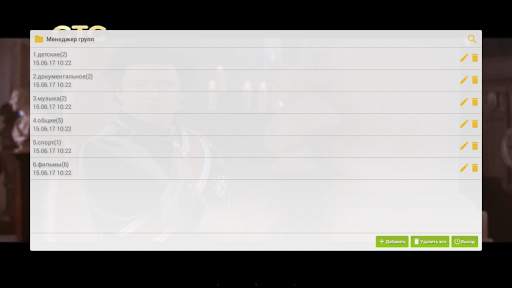 Iptv Player скриншот 6