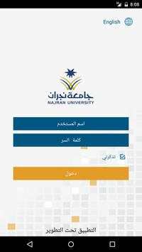 جامعة نجران - خدمات الطلاب скриншот 1