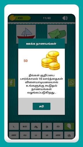 Tamil Crossword Game screenshot 5
