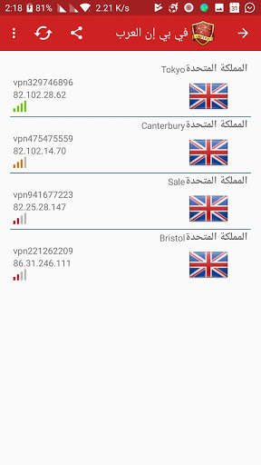 في بي ان العرب | ARAB VPN screenshot 3