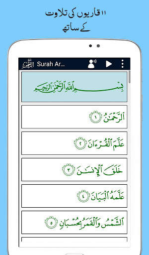 Surah Ar Rahman, Urdu Translation Mp3, Offline screenshot 15