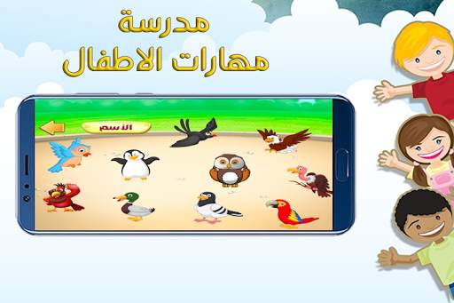 مدرسة مهارات الاطفال screenshot 4