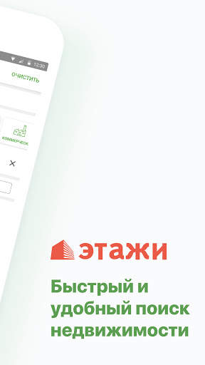 Этажи: квартиры, новостройки, ипотека screenshot 2