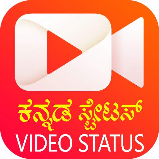 Kannada Video Status ಕನ್ನಡ ವಿಡಿಯೋ ಸ್ಟೇಟಸ 2021 1.4