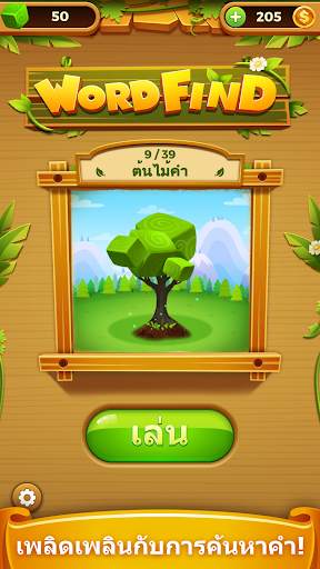 ค้นหาคำ - เกมคำศัพท์เชื่อมต่อ screenshot 3