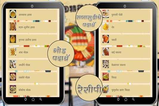 Marathi Recipe screenshot 8