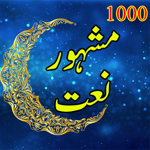 Naat Sharif иконка