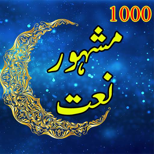 Naat Sharif 1.2
