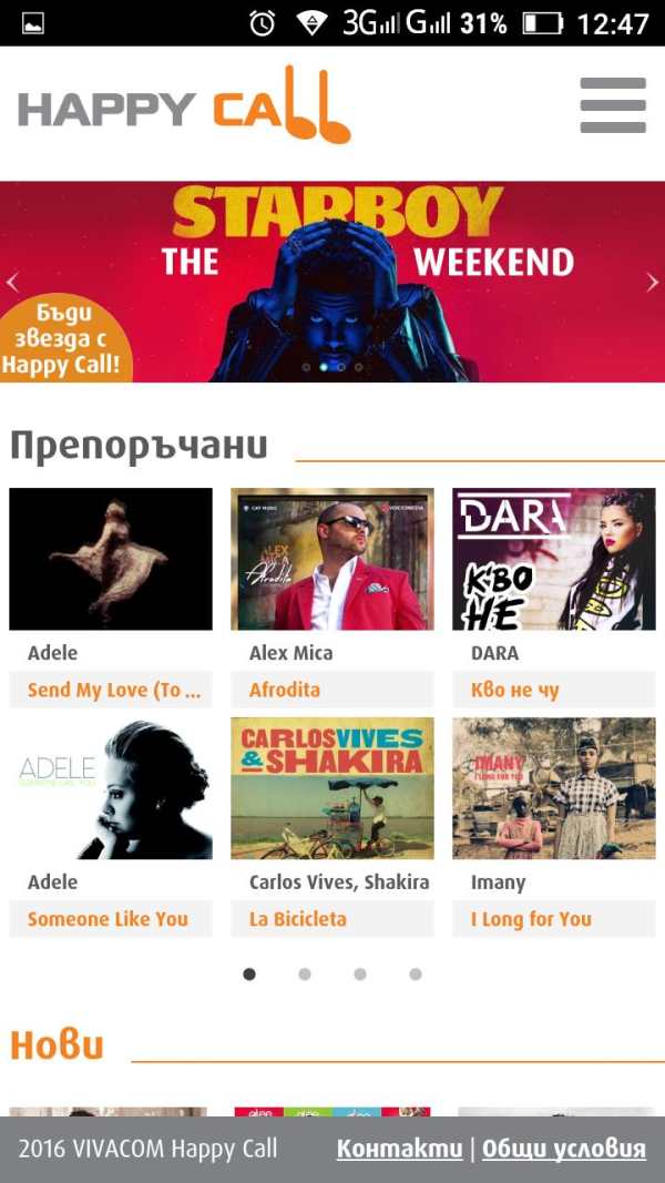 Happy Call скриншот 1