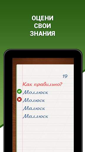 Грамотей! Викторина орфографии screenshot 6