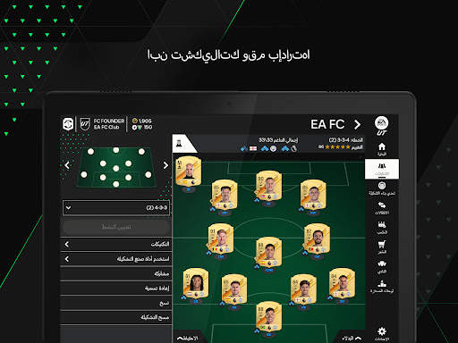 EA SPORTS FC™ 24 Companion 8 تصوير الشاشة
