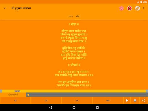 Shree Hanuman Chalisa Audio & Lyrics screenshot 10