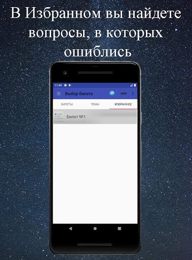 Билеты ПДД 2021 स्क्रीनशॉट 4