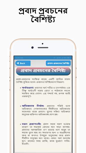 বাংলা প্রবাদ বাক্য ~ bangla probad bakko screenshot 1