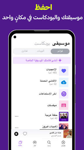أنغامي-اغاني، بودكاست، وموسيقى 5 تصوير الشاشة