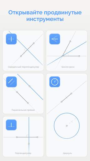 Euclidea скриншот 4