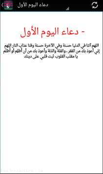 دعاء كل يوم من شهررمضان كريم 5 تصوير الشاشة