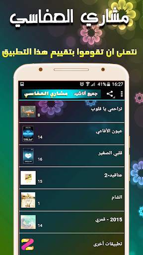 اناشيد مشاري العفاسي Mp3 screenshot 3