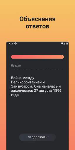 Правда или ложь игра скриншот 2