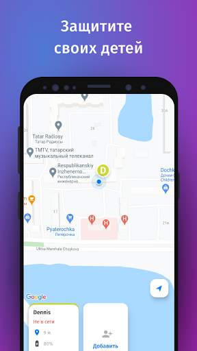 Где ребенок - мои дети под присмотром - GPS трекер скриншот 1