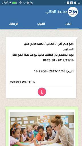 SchoolApp 4 تصوير الشاشة