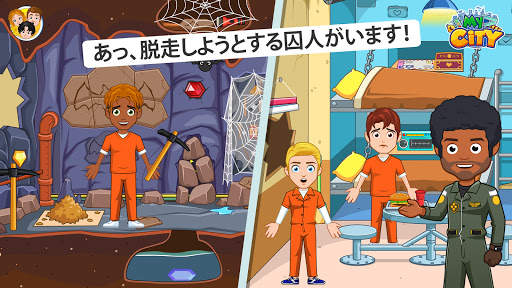 My City : 刑務所 screenshot 6