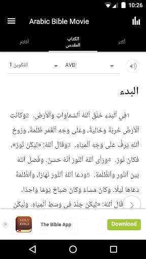 Arabic Movie Bible App screenshot 2