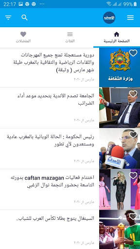 الاحداث المغربية - Alahdat.Net screenshot 8