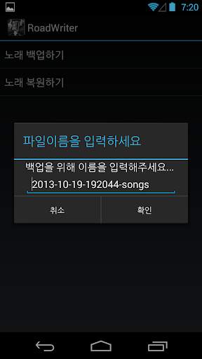 RoadWriter Lite - 노래 screenshot 3
