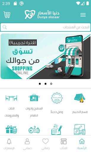 دنيا الأسعار screenshot 2