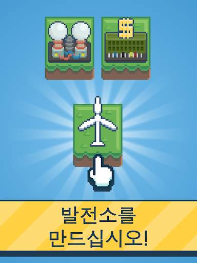 리렉터- 전력 생산 기지 경영 screenshot 2